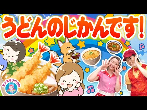いないいないばあっ！　うどんのじかんです！covered by うたスタ  video by おどりっぴぃのおへや｜赤ちゃん泣き止む｜赤ちゃんが喜ぶうた｜童謡｜こどものうた｜てあそび｜ダンス｜振り付き