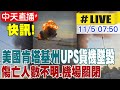 國際航運事故
