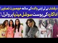 Durefishan Shares Beautiful Picture With Her Mother | Celebrity News | Pakistani Actress | BOL