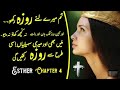 Esther Chapter 4 | Khuda Ka Kalaam | Khuda_Ki_Bataya | Kalaam-e-muqadas | Bible Study in Urdu/Hindi.