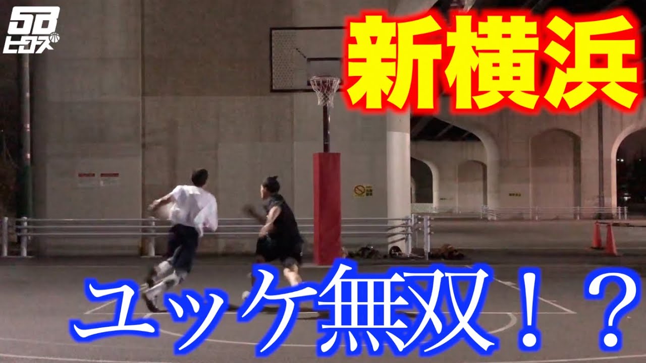 バスケ 新横浜公園で1on1 1on1 Youtube バスケ 新横浜公園で1on1 1on1 Youtube