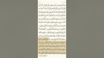 حفظ سورة البقرة آية 264