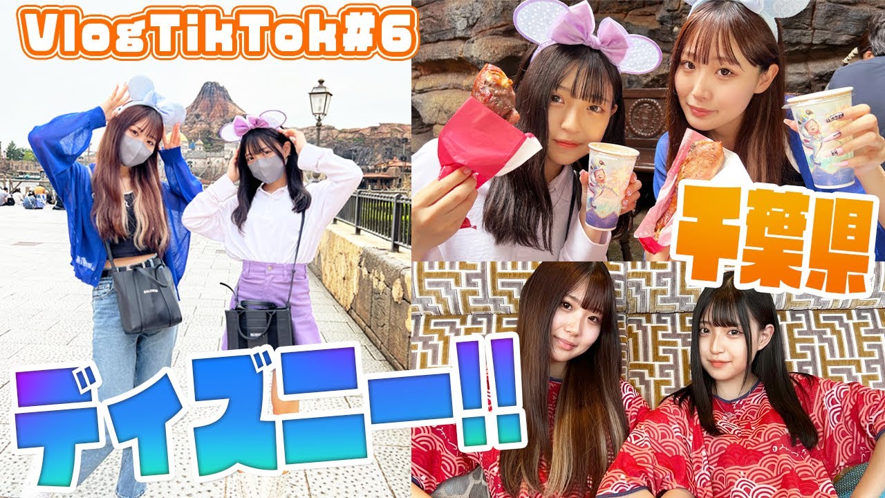 千葉県 千葉スポット ディズニー巡り Vlogtiktok Youtube