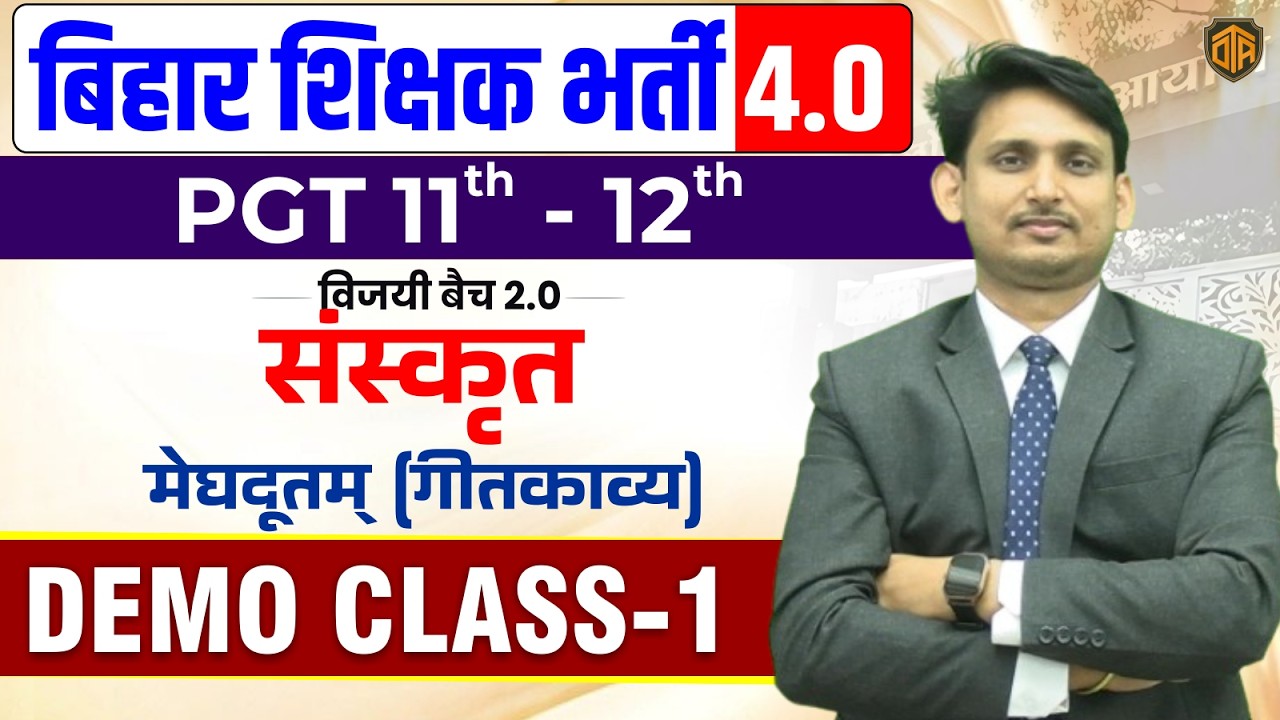 BPSC TRE 4.0 | Bihar Teacher Sanskrit Demo Class | BPSC Teacher PGT Sanskrit Syllabus | Aveenish Sir