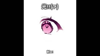 目の描き方解説‼️