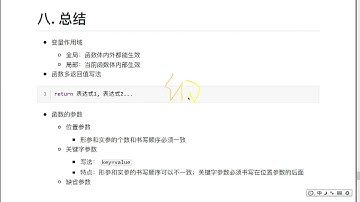 Python函数提高：13.20 函数二总结