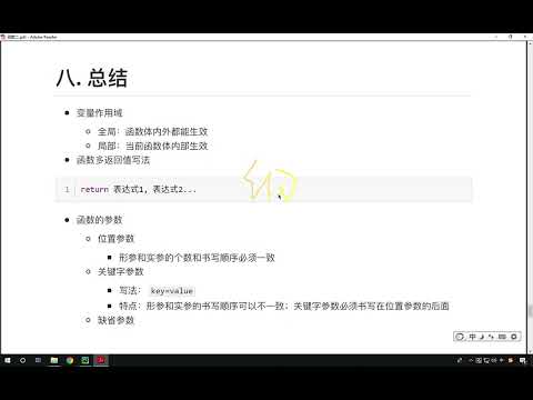 Python函数提高：13.20 函数二总结