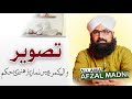 Tasweer Wale Kamre Me Namaz Padhna Kaisa Hai Allama Afzal Madni