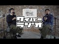 WAIPER RADIO | 24：来年の抱負を聞かせてください