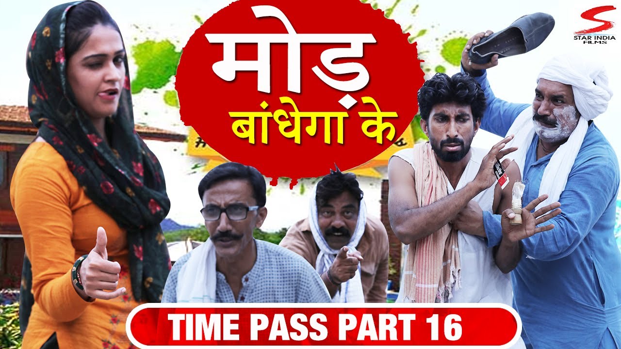 बुरी नज़र वाले तेरा मूँह काला -  Live Full Episode  [Time Pass Comedy] Haryanvi Comedy Webseries 2024