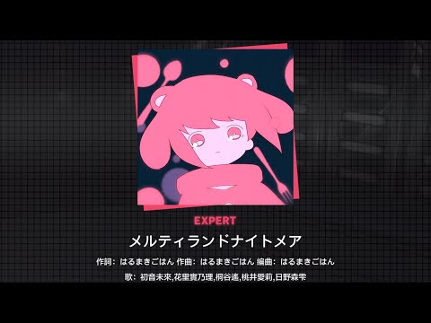 世界計畫《メルティランドナイトメア》EXPERT 難度24 FC