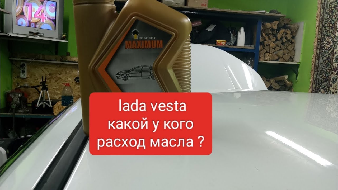 lada vesta ng 23 немного про расход масла - YouTube