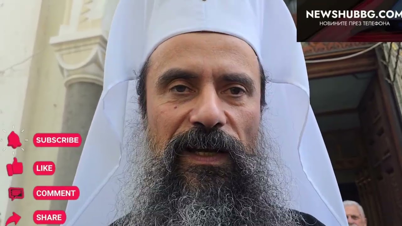 Ексклузивно пред  камерта на newshubbg.com Българският патриарх и Софийски митрополит Даниил(видео)