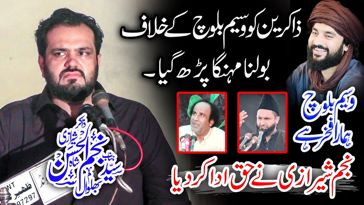 Zakir Najam ul Hassan Sherazi Bhi Waseem Baloch Ky Haq Ma Bol Pary