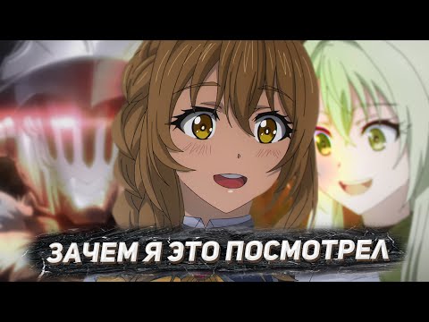 ТРЕШ ОБЗОР НА УБИЙЦУ ГОБЛИНОВ