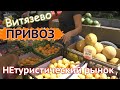 #Витязево – рынок для местных "Привоз" | Обзор и цены 2022