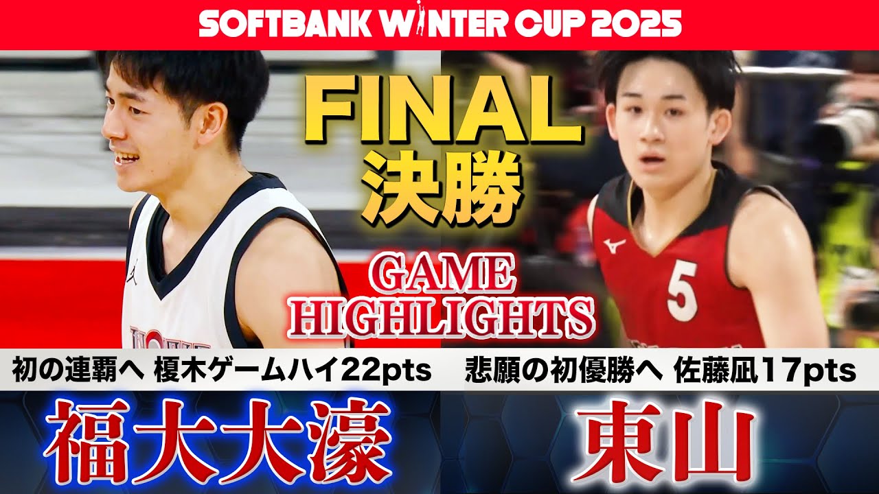 ☆優勝緊急値下げ☆激レア☆ほぼ未使用 WinterCup 福大大濠TROJANS ☆優勝緊急値下げ☆激レア☆ほぼ未使用 WinterCup 福大大濠TROJANS