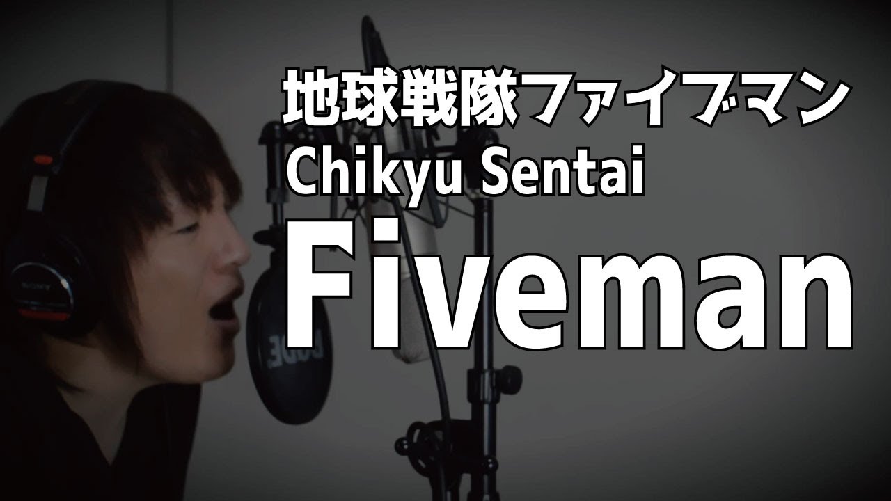 [cover]Chikyu Sentai Fiveman OP /Kenji Suzuki  /地球戦隊ファイブマン