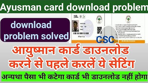 ayushman bharat card downloading problem solved  । CSC pmjay !! bad request problem solve