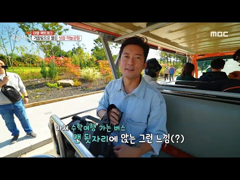 [생방송 오늘 저녁] 가을빛으로 물든 상암 하늘공원 인기스타가 된 <strong>김대호</strong> <strong>아나운서</strong>🥰, MBC 231019 방송