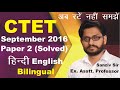 Ctet previous papers solved september 2016 paper02  pavitracademy