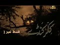 Ptv Drama Serial Kikar Kanday Episode 1 Ptv National