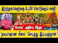 இறந்தவர்களுக்கு உயிர் கொடுக்கும் சக்தி! I போகர் அதிசய சித்தர் I Don't Miss This Video I நவபாஷாண சிலை