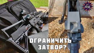 Ограничитель затвора С9