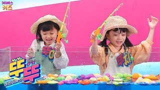 ‘뚜뚜네 가을 낚시 대회’ㅣ뚜아뚜지ㅣ어린이 뉴스 뚜뚜ㅣtv유치원ㅣKBS 방송