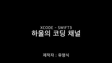 8.IOS 강의 - TableView