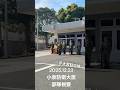 【小泉防衛大臣　出張動画🎬】陸上自衛隊大宮駐屯地（12/23）の様子をお届けします！大宮駐屯地に所在する部隊・学校の任務・訓練の様子など、ぜひご覧ください✨#shorts 