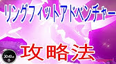 リングフィットアドベンチャー ドラゴンドリンクを飲もう 素材回収コース紹介付 Youtube