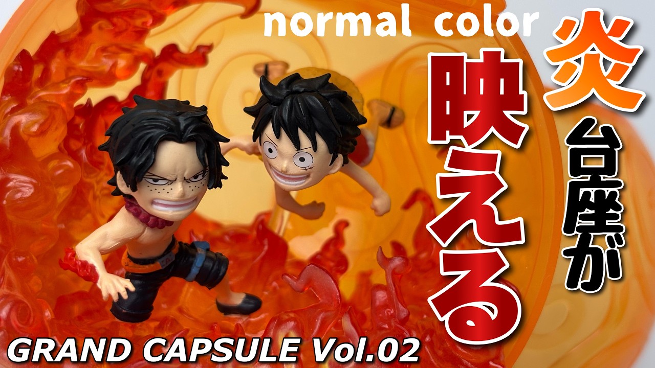 One Piece Fruit] GRAND CAPSULE vol.2 Normal Color Unboxing - YouTube
