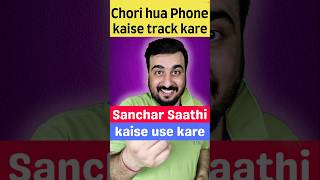 Sanchar Saathi kaise use kare | Chori hua Phone kaise track kare #mobile #iphone #track #website