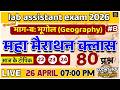Lab Assistant 2026 🔥 भूगोल महासंग्राम | 80 महत्वपूर्ण प्रश्न | Part-B Geography  | Live Class