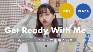 【GRWM】おすすめコスメ大量購入品🌸春メイク.セルフネイル【LOFT/PLAZA】