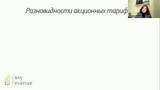 Бизнес-микс в отеле. Какие сегменты B2C нужны именно вам? - Разобрали в эфире