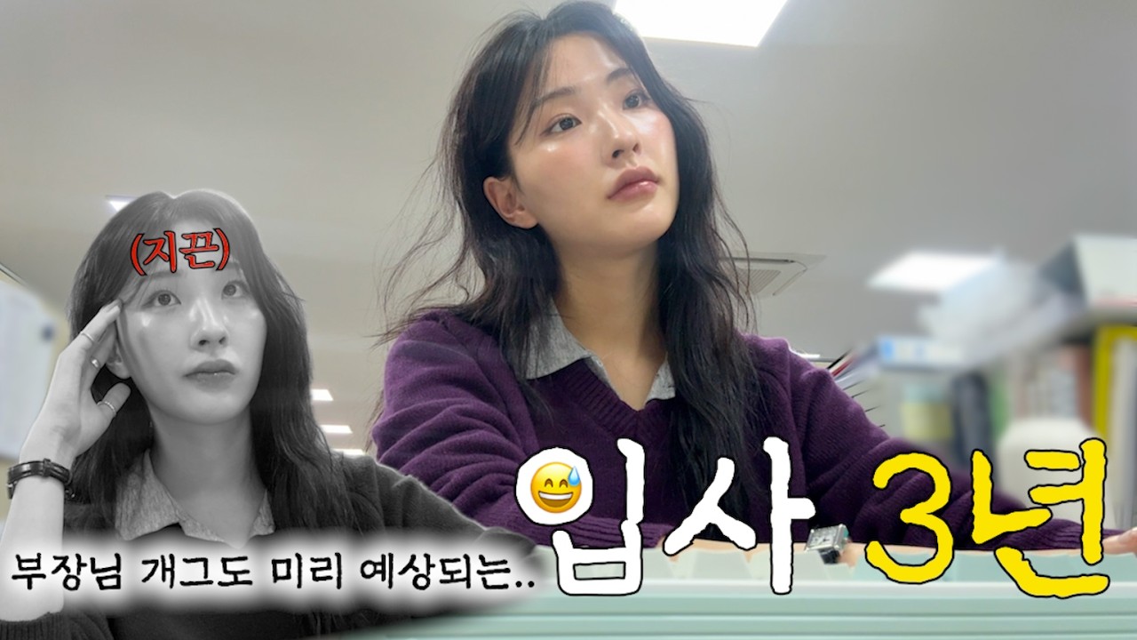 직장인 VLOGㅣ부장님. 그 개그 3년 전에도 하셨어요.(정색)ㅣ대출이 만든 기적.. 버티기 성공! (근데 보증금이 또 오름)😭📈ㅣ마지막 드럼 수업ㅣ직장인 도시락ㅣ출근룩ㅣ