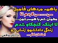 داستان واقعی با همه مردهای فامیل س س کردم تا مطمئن شم داستان واقعی با همه مردهای فامیل س س کردم تا مطمئن شم