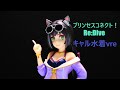 【フィギュア撮影】プリンセスコネクト！Re:Dive　キャル水着vre フィギュア　色々なアングル撮影動画【4k】