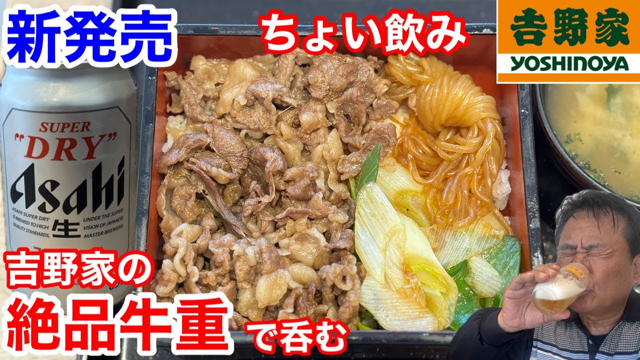 Having a drink with Yoshinoya's newly released 