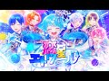 【MV】恋星エトワール / いれいす【いれいす総選挙優勝楽曲】