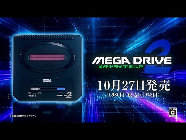 メガドライブミニ2』プロモーション映像 - YouTube