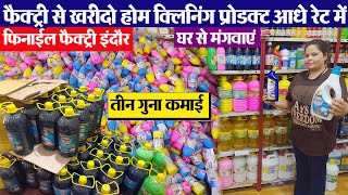 finial factory indore होम क्लिनिंग प्रोडक्ट आधे रेट में Indore wholesale Market | Hyco Indore