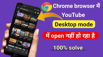 Youtub Chrome browser me Desktop mode par open nahi ho raha hai/ problem solve 100%