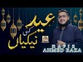 Hafiz ahmed raza  eid ki naikian  deenoislah