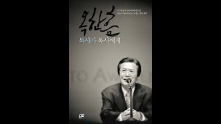 제자훈련 목회란 무엇인가