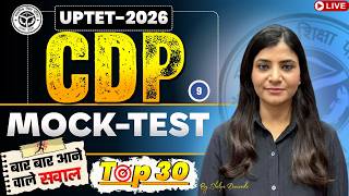 UPTET-2026 CDP बाल विकास एवं शिक्षाशास्त्र  30 MCQ Child Development Pedagogy #uptet2026 #cdp UPTET
