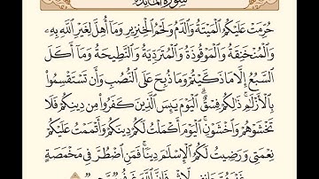 ردد واحفظ سورة المائدة اية 3 اسلام صبحي