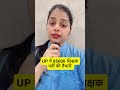 UP TEACHER VACANCY 2026 #uptgt #uppgt #upprtvacancy #shorts #aspiringteachers